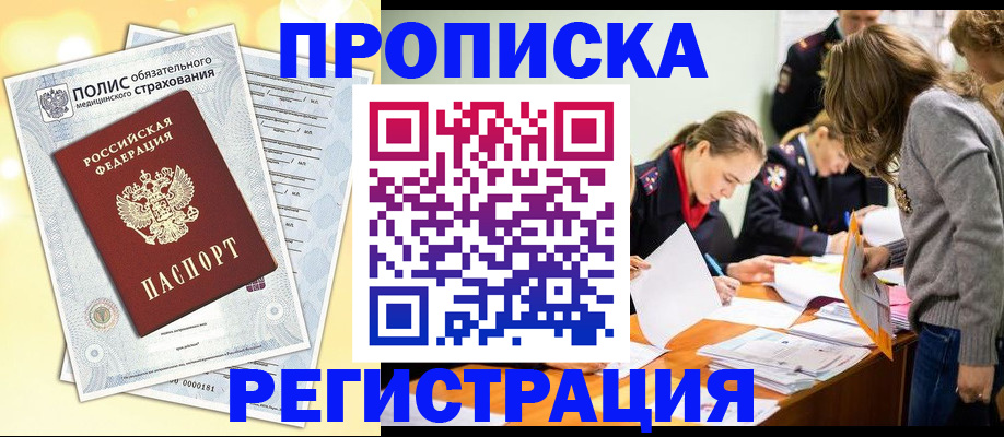 временная регистрация законно в Оленегорске